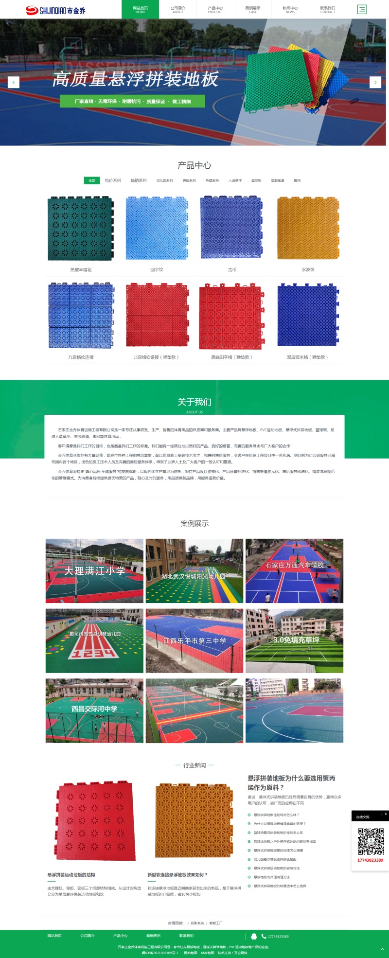 悬浮地板_悬浮式拼装地板厂家-石家庄金乔体育设施工程有限公司.jpg