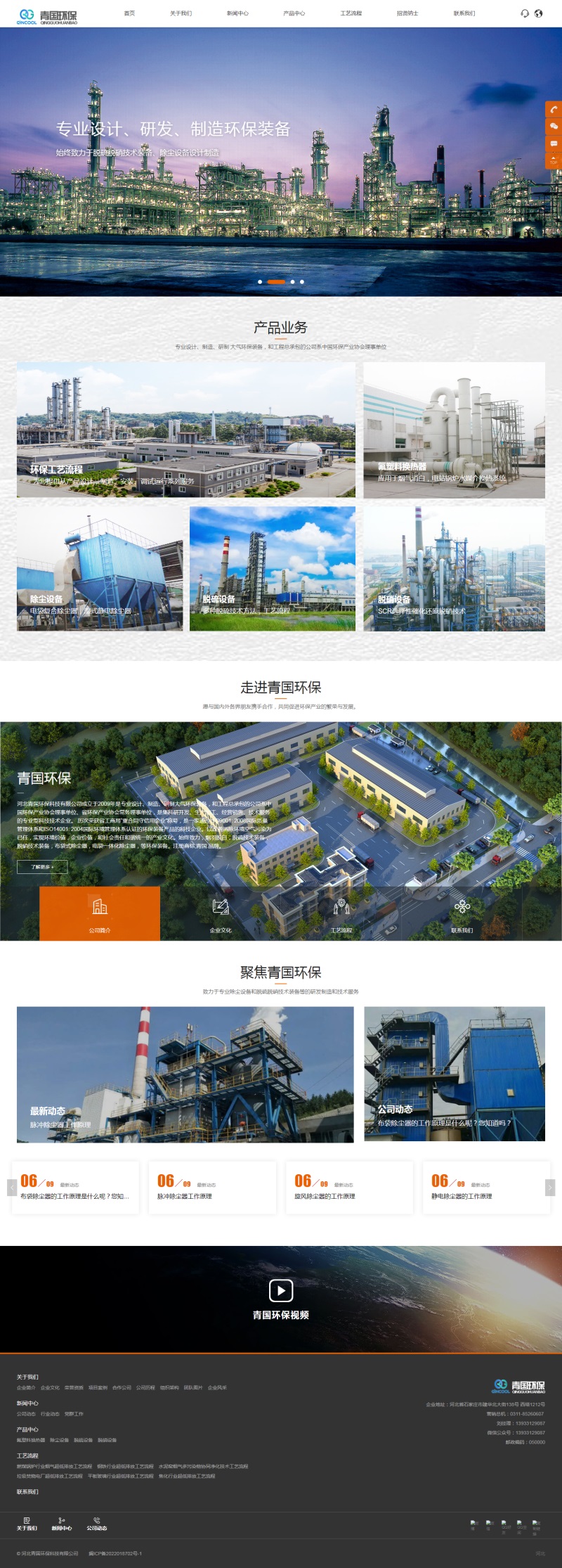 除尘设备_脱硫脱硝设备-河北青国环保科技有限公司.jpg